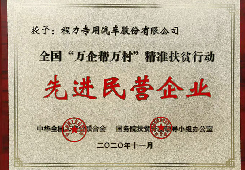 程力湖北省先进民营企业证书